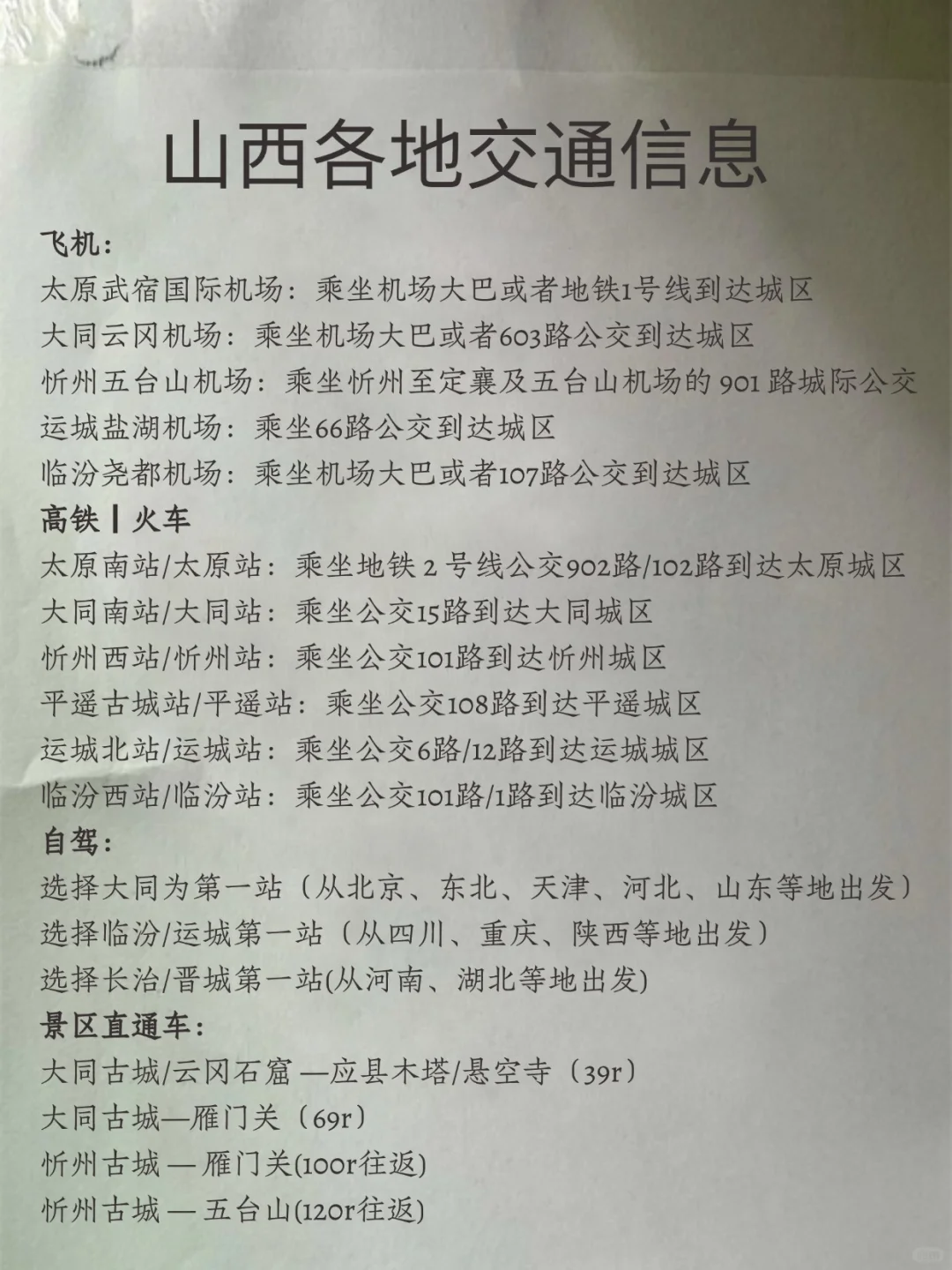 《关于我打车被山西司机种草这件事》