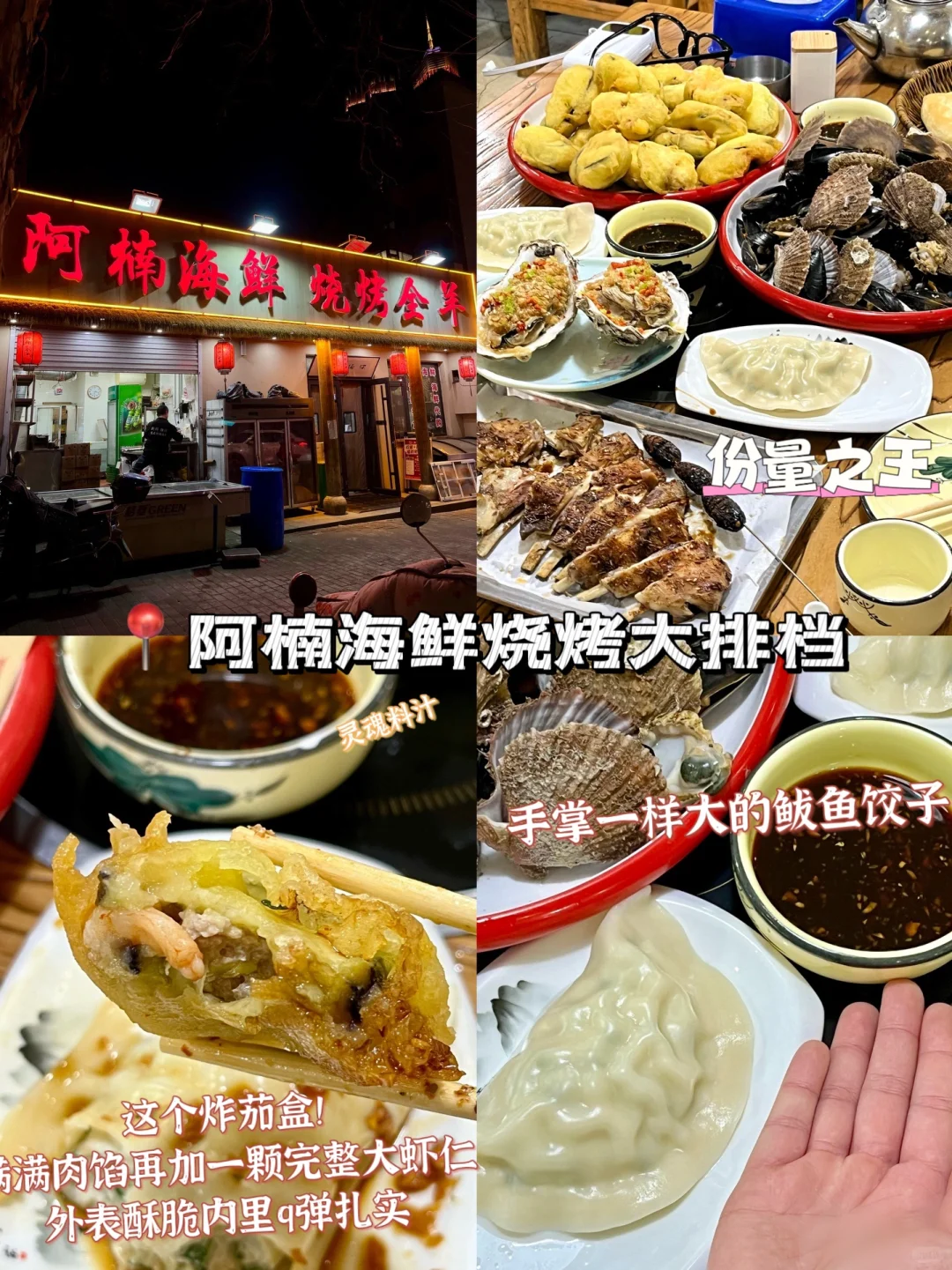 烟台旅游保姆级攻略_吃喝纯享篇