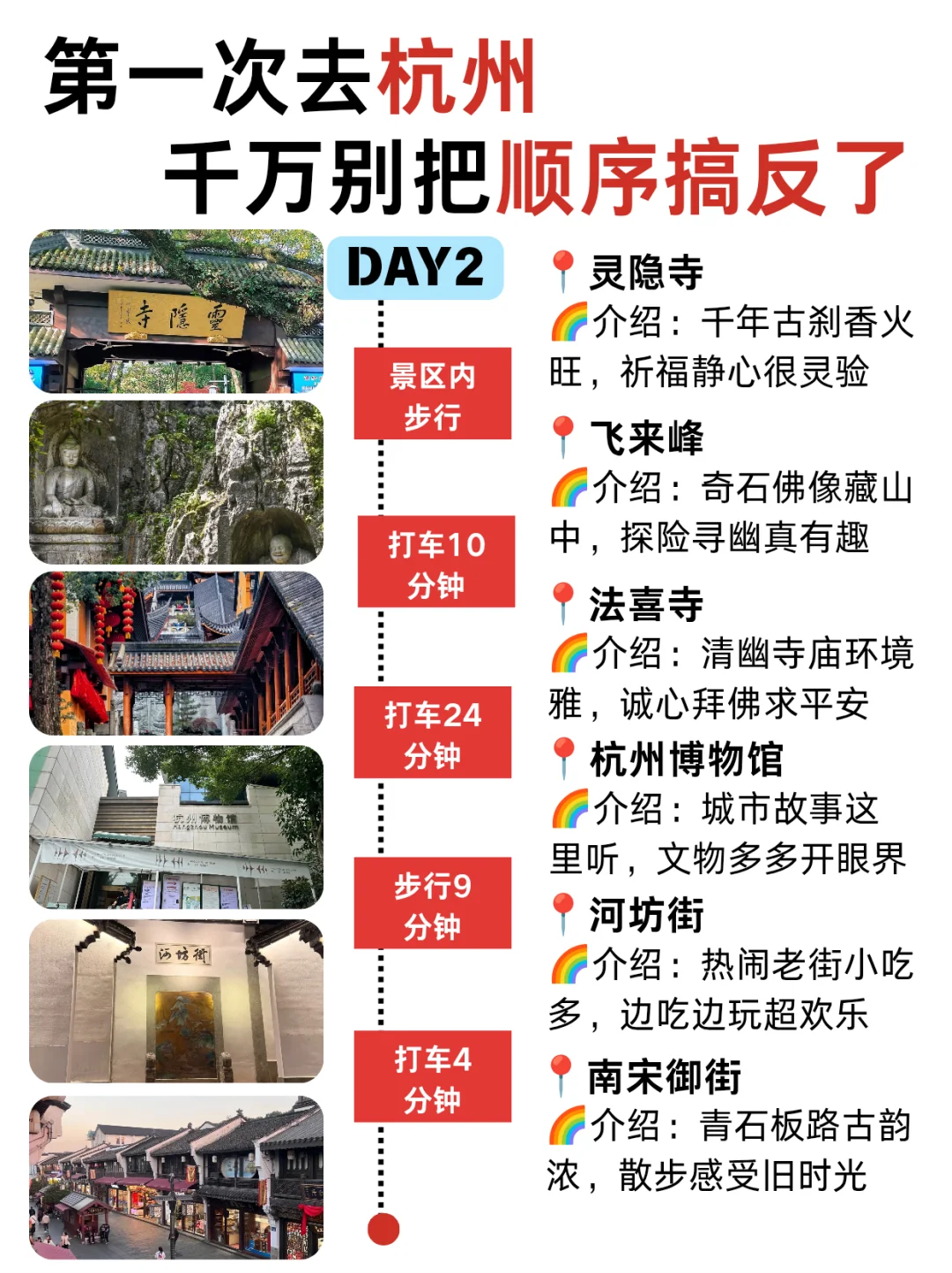 杭州旅游必看！！！