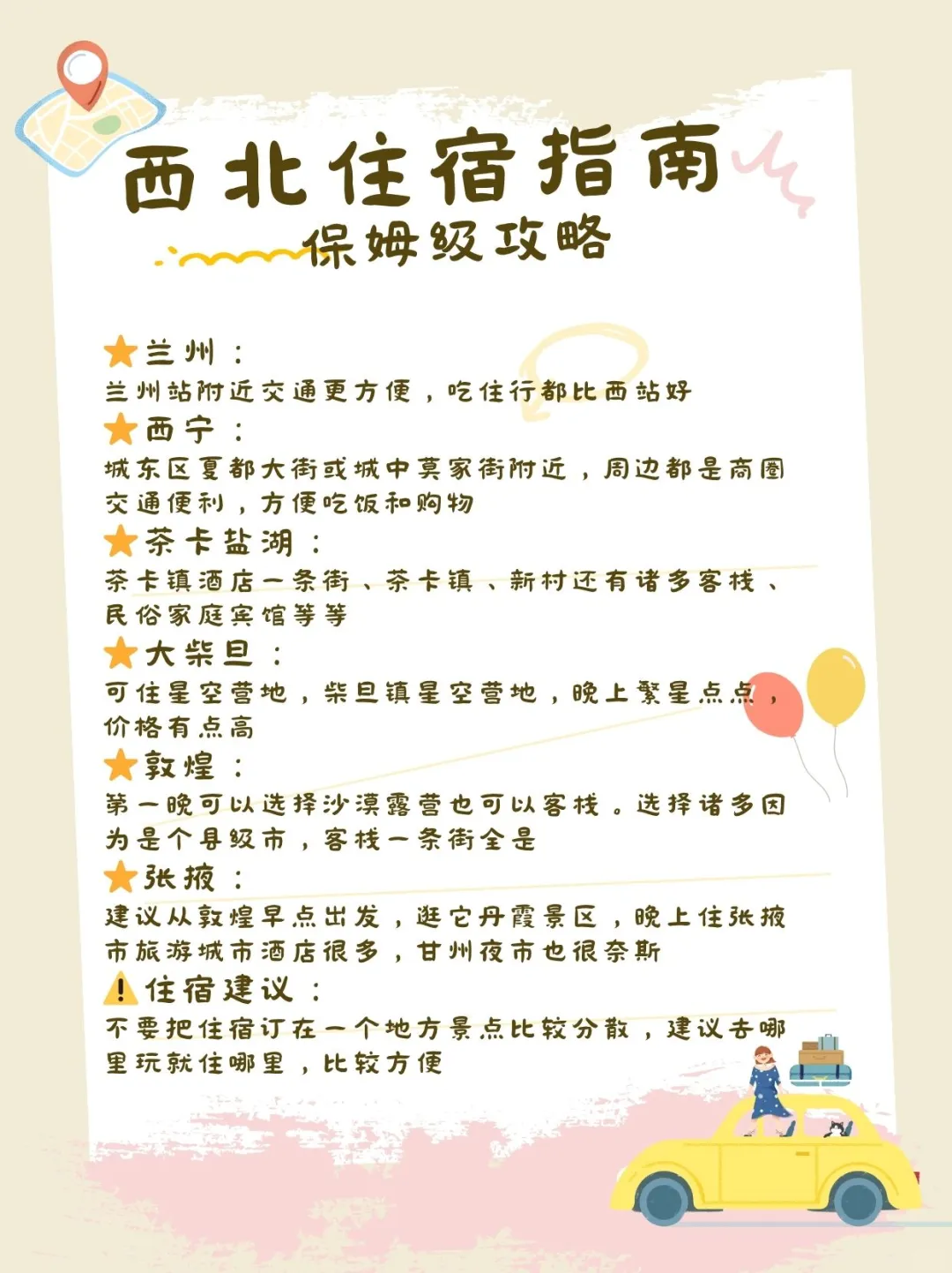 🚗 青甘大环线 2700公里浓缩80%中国地貌