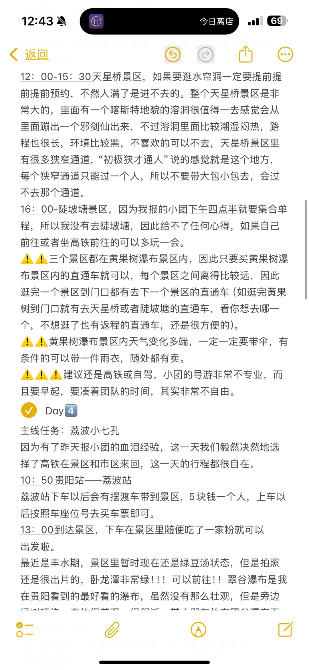 贵阳之旅全干货