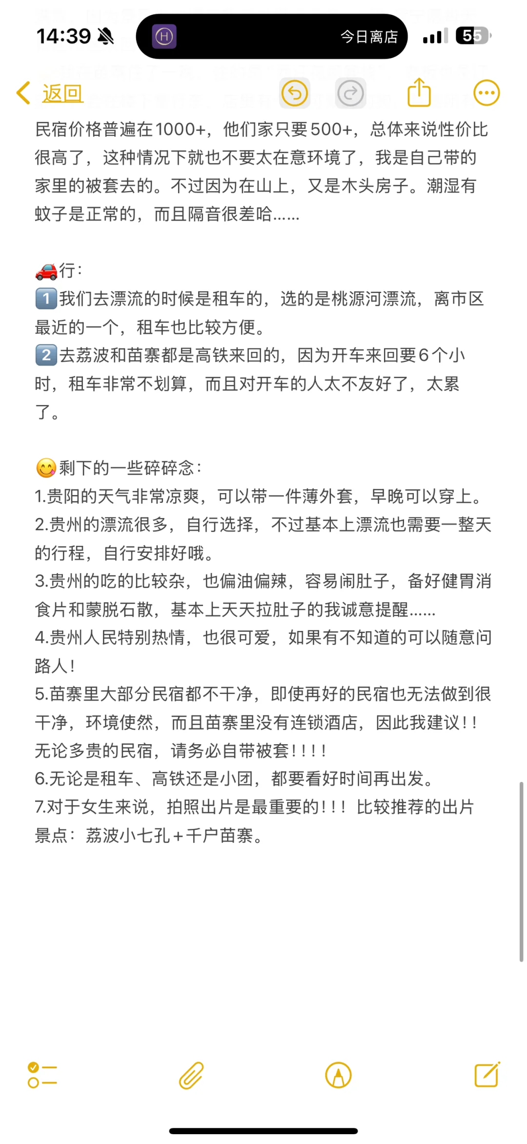 贵阳之旅全干货