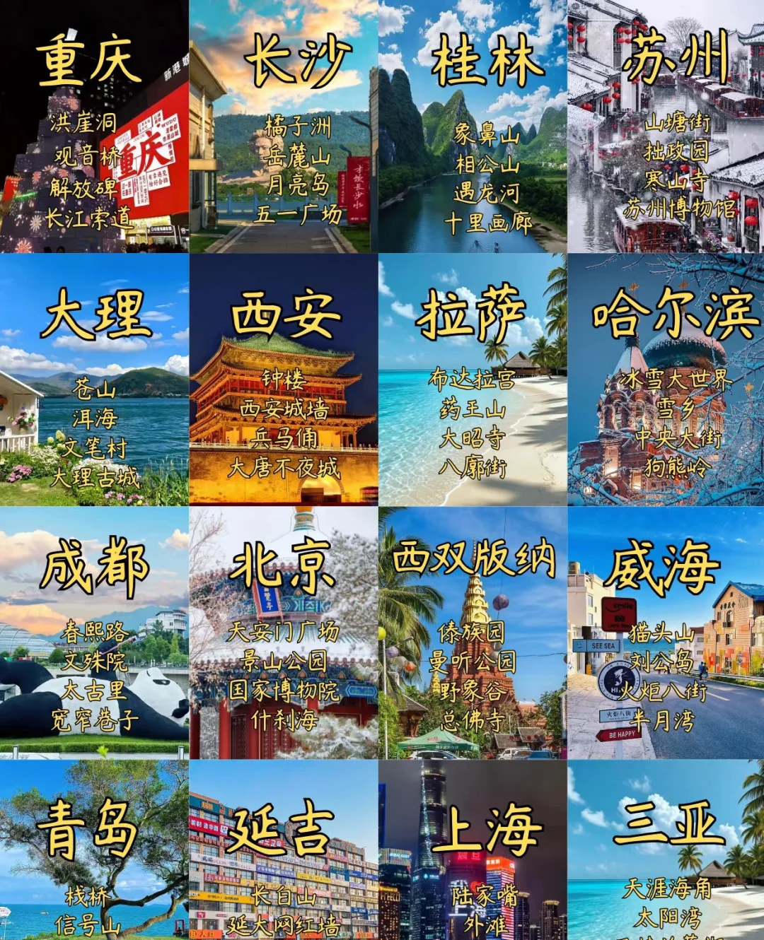 国内国外度假旅游景点