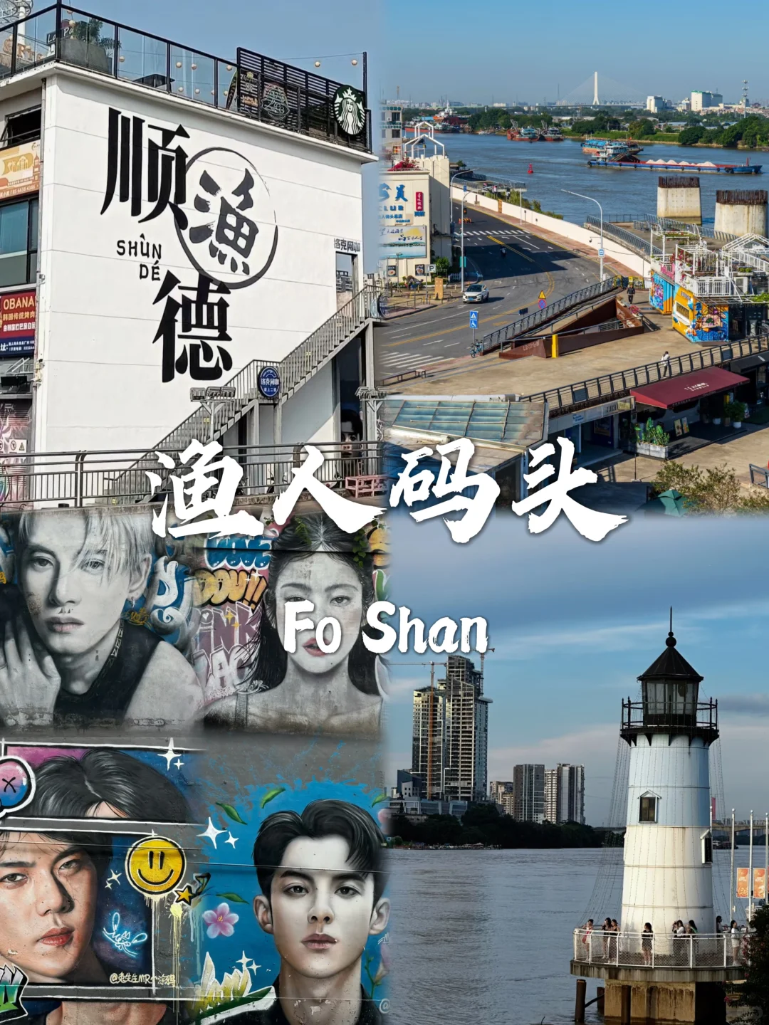 佛山必去九个景点❗❗旅游前必看
