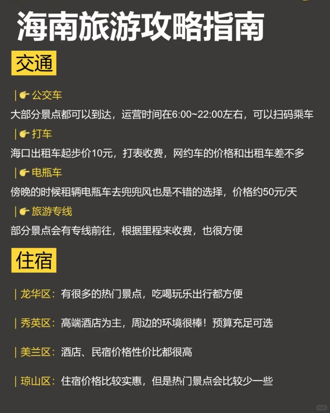 终于公布海口16个最值得去的地方