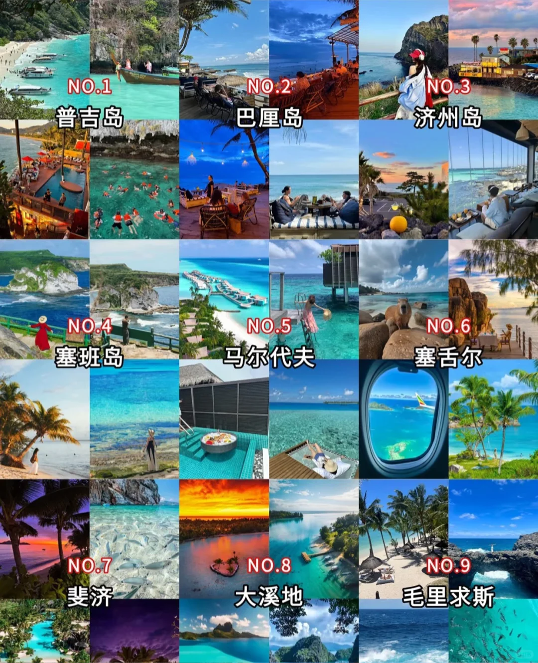 国内国外度假旅游景点