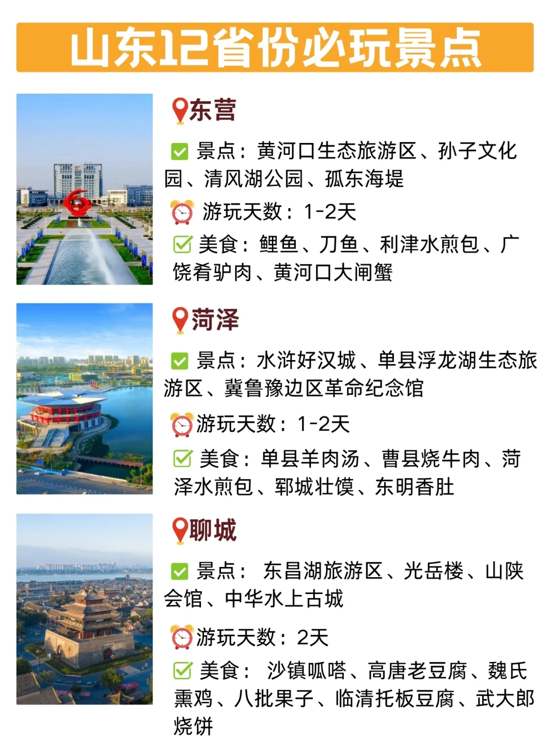山东景点超全攻略！12🔥城市景点+美食攻略