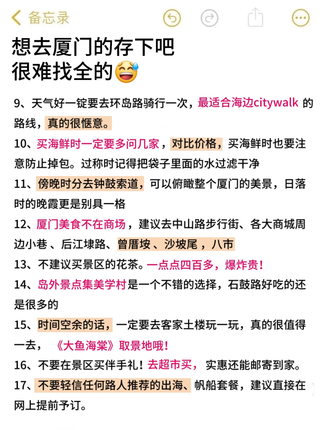 厦门已回🥺7-8月去旅游需慎重考虑~