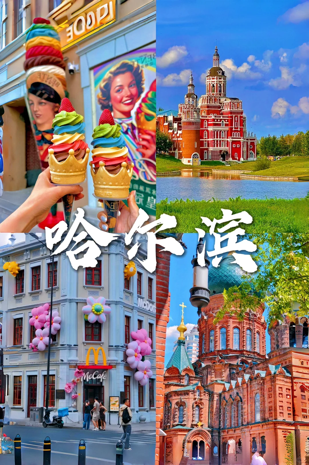 夏天总要来趟东北避暑吧！9个值得去的城市