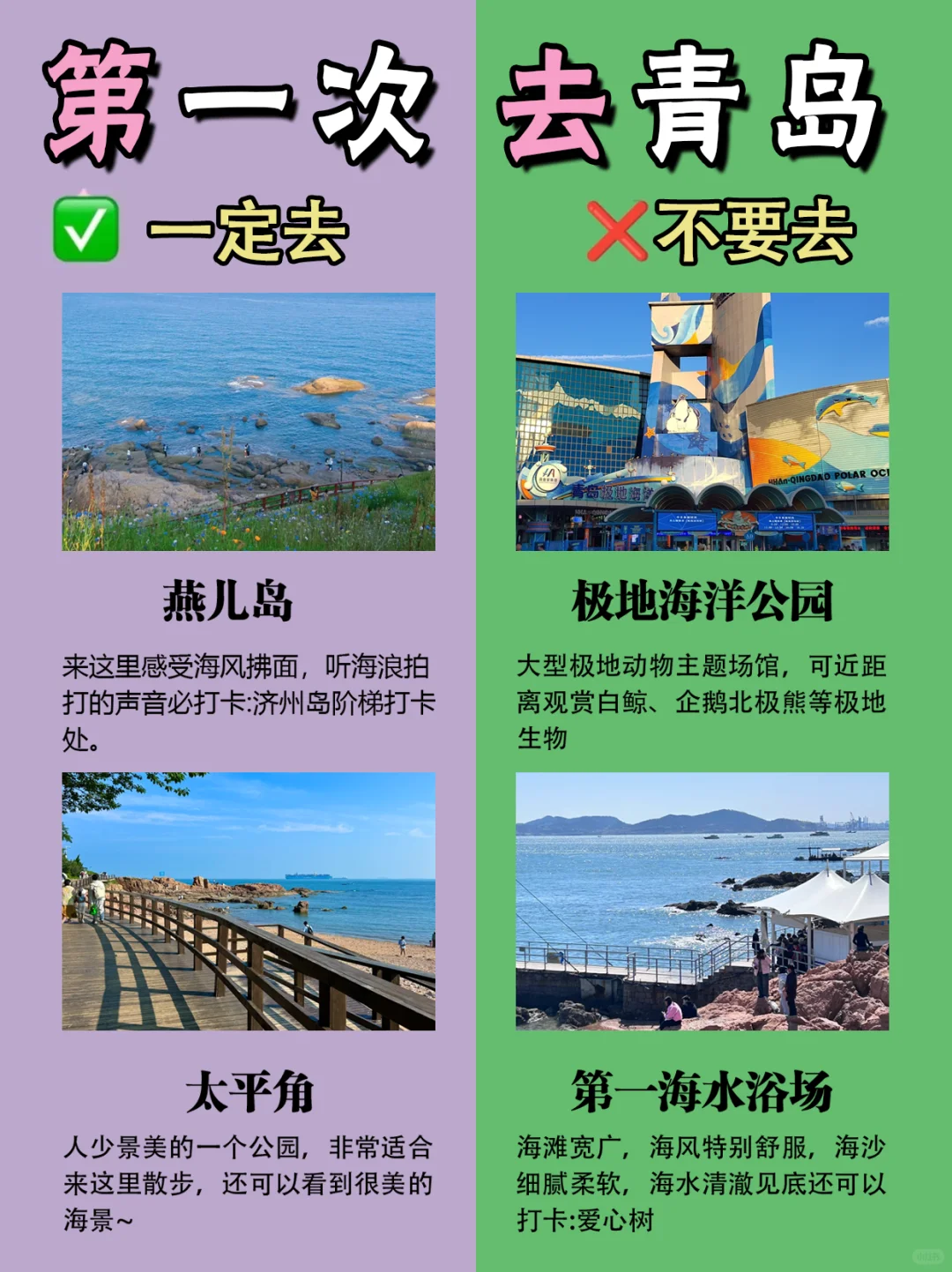 青岛旅行攻略❗本地人红黑榜