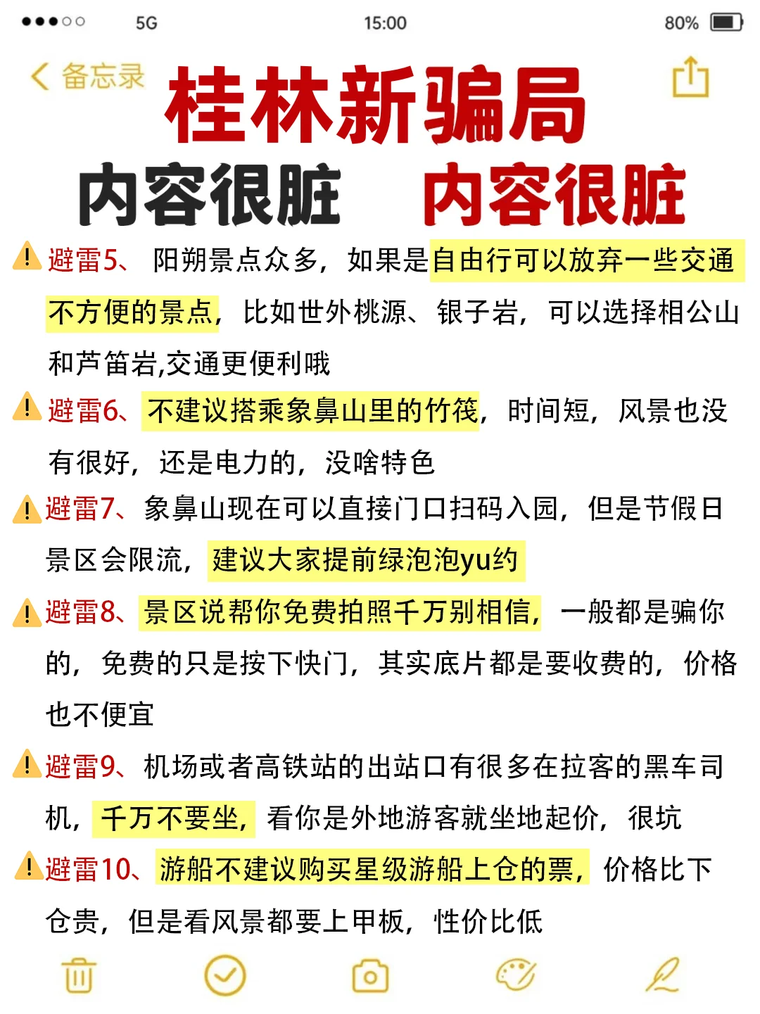 最新桂林旅游攻略✨不要再踩雷了家人们😭