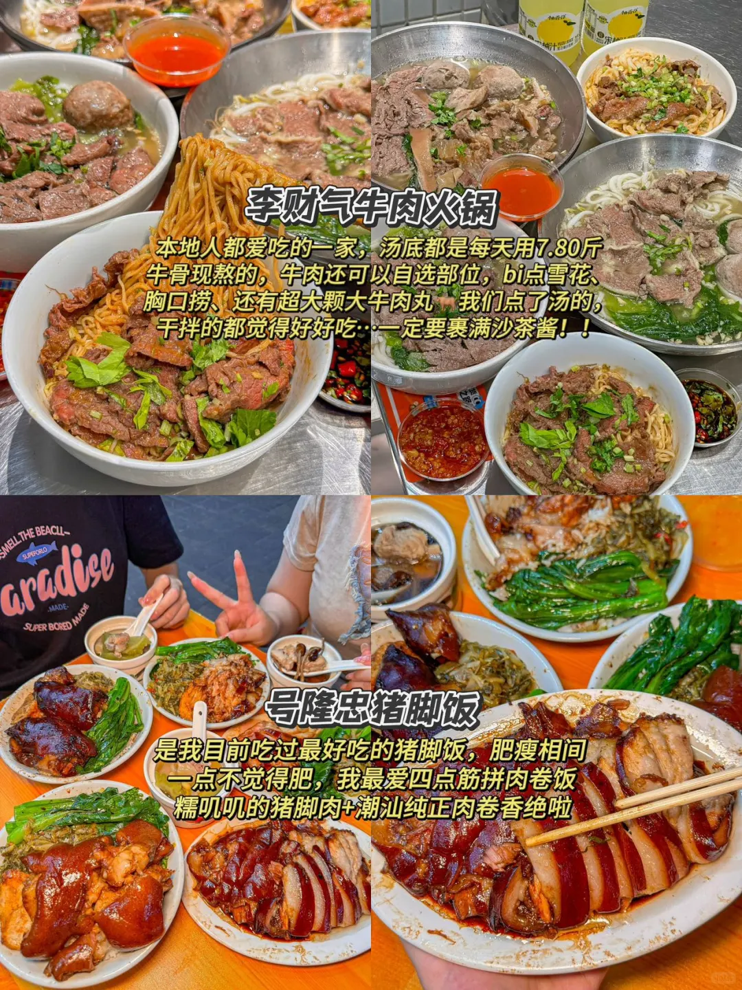 03女大📍汕头/两天一夜不走回头路线攻略‼️