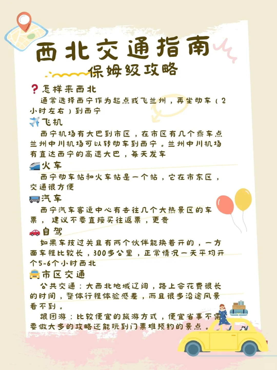 🚗 青甘大环线 2700公里浓缩80%中国地貌