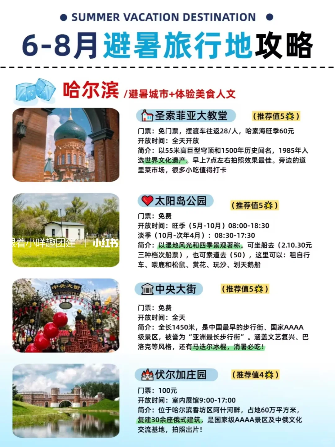 6️⃣-8️⃣月避暑天花板❄️6大亲子旅行圣地！