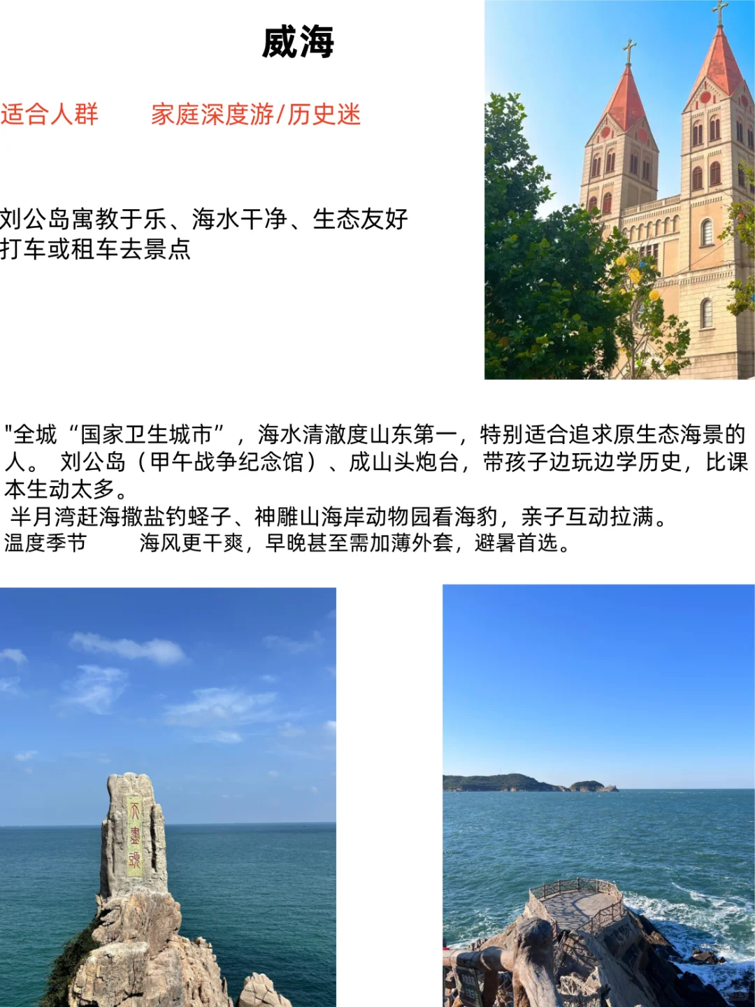 河北出发，热门旅游城市避雷推荐攻略