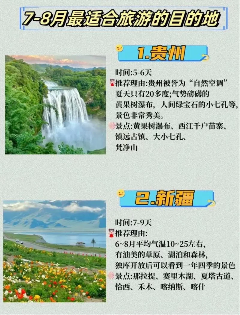 远离酷暑，7-8月必去的10个国内目的地