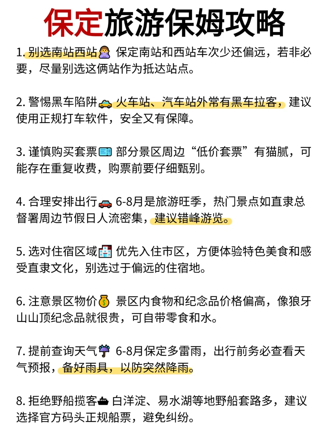 拜托🙏暑假来保定这些景点一定要知道