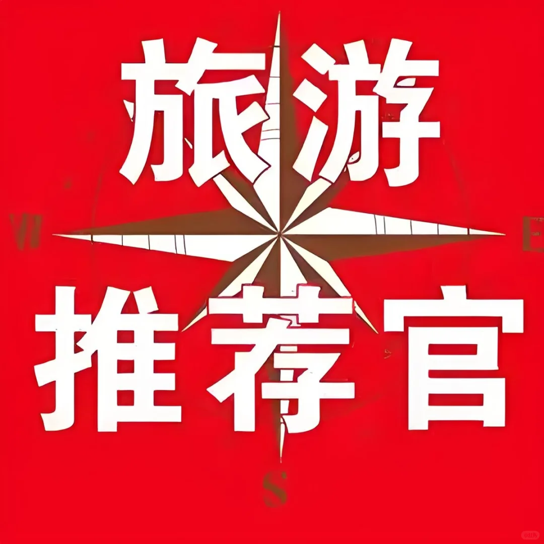 从0到1做旅游推荐官🔥保姆级教程