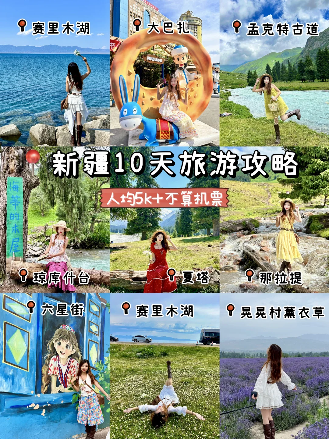 新疆10天旅游攻略‼️人均5000多💰超详细攻略