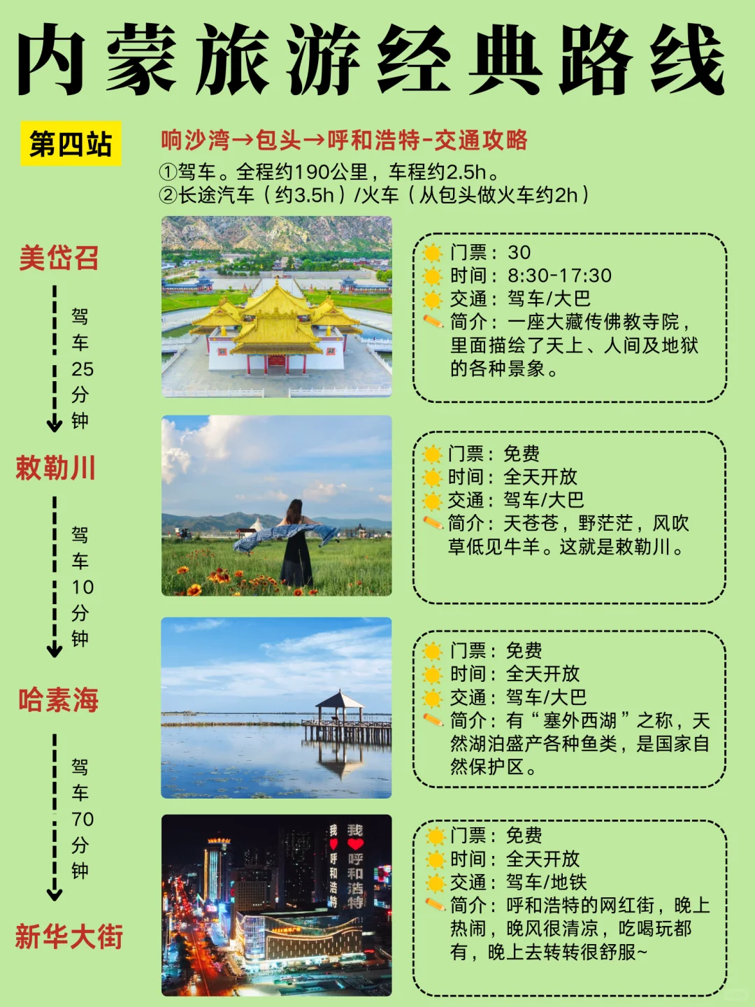 第—次来内蒙古旅游听劝✅超全旅游攻略💯