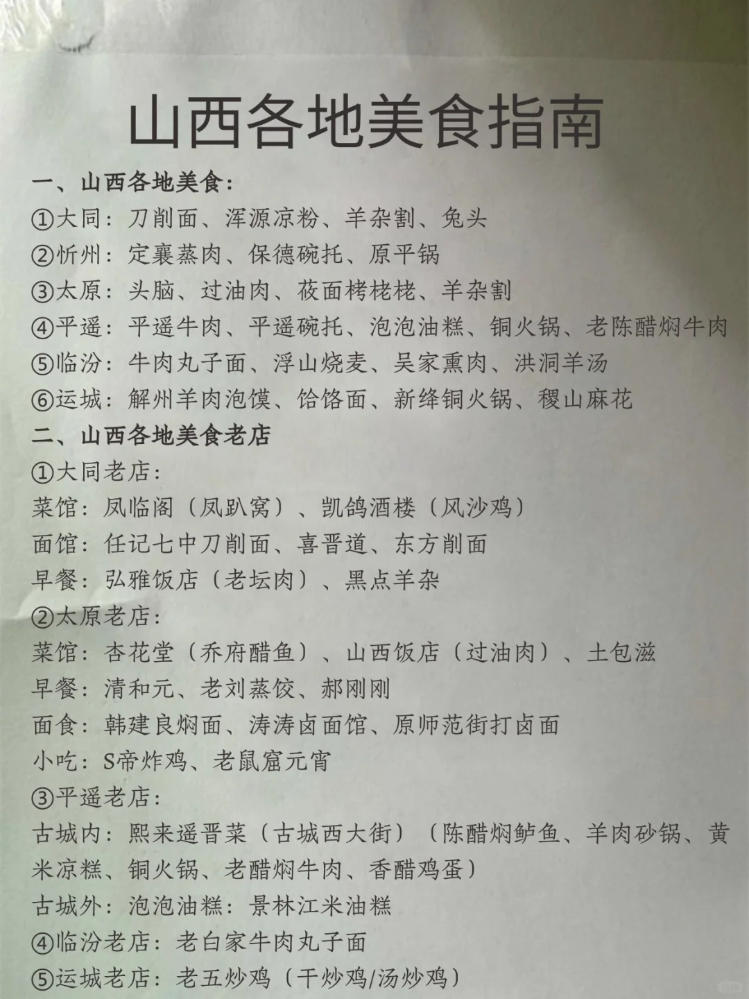 《关于我打车被山西司机种草这件事》