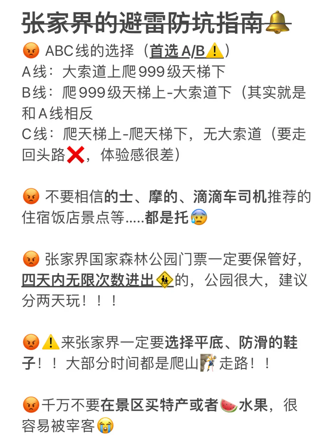 刚从张家界旅游回来！😭😭我的建议是………