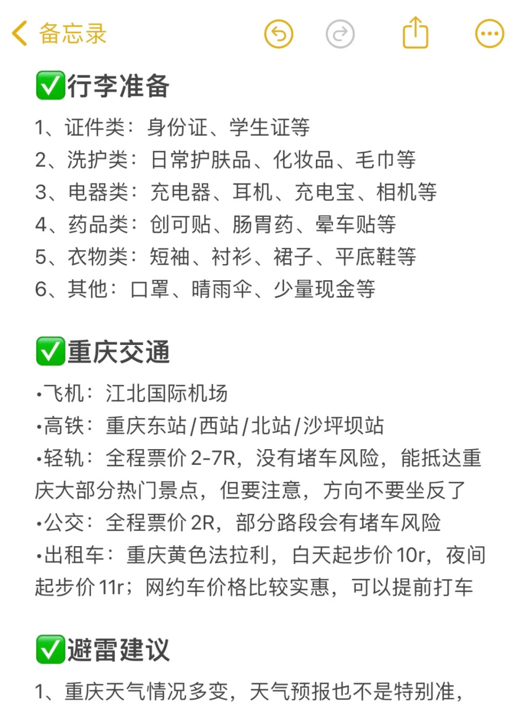 本J人对自己做的重庆攻略复盘甚是满意🥹