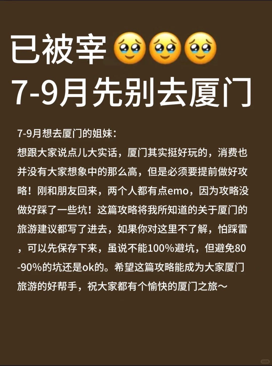 厦门已回🥺7-8月去旅游需慎重考虑~