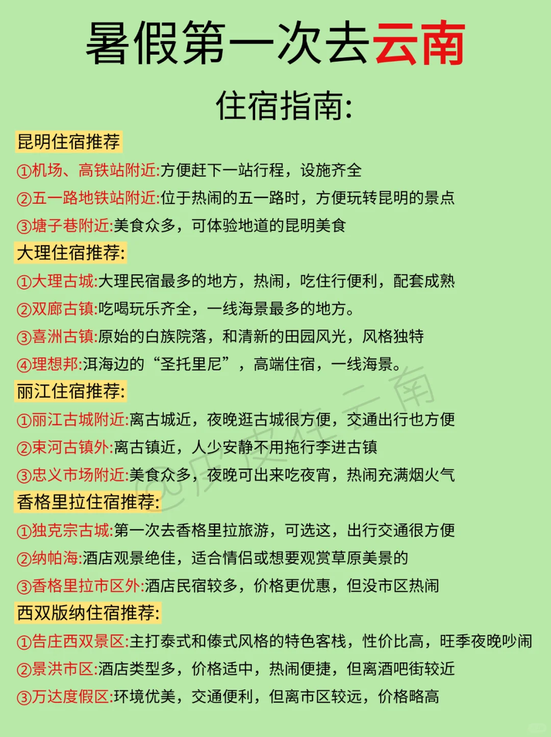 暑假云南亲子游天花板！（不走回头路篇）
