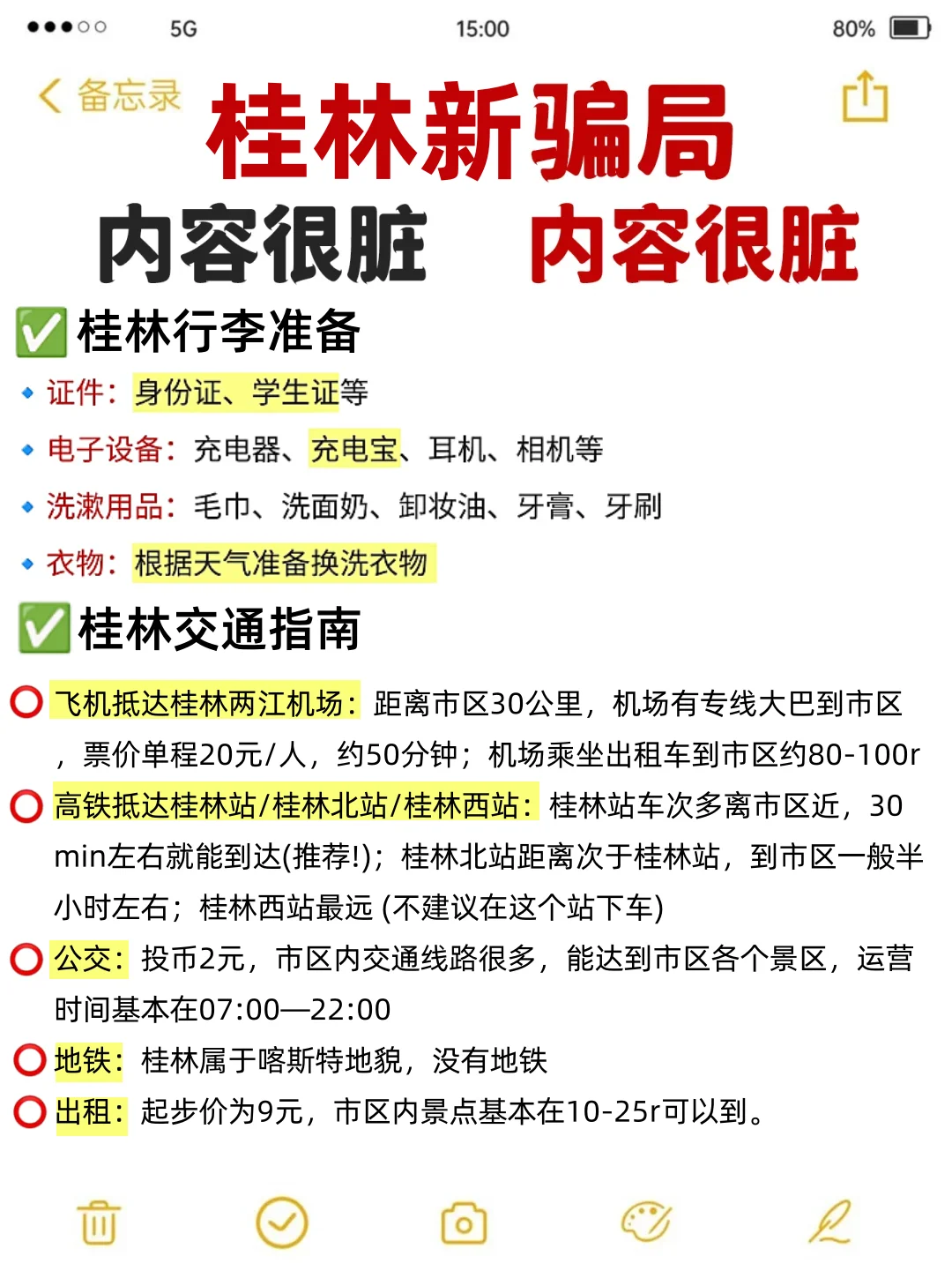 最新桂林旅游攻略✨不要再踩雷了家人们😭