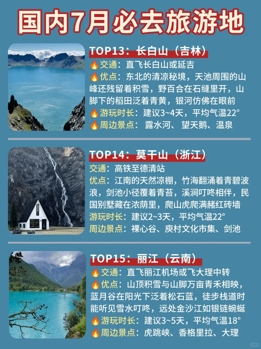 国内7月必去旅游地‼避暑和美景都要✅
