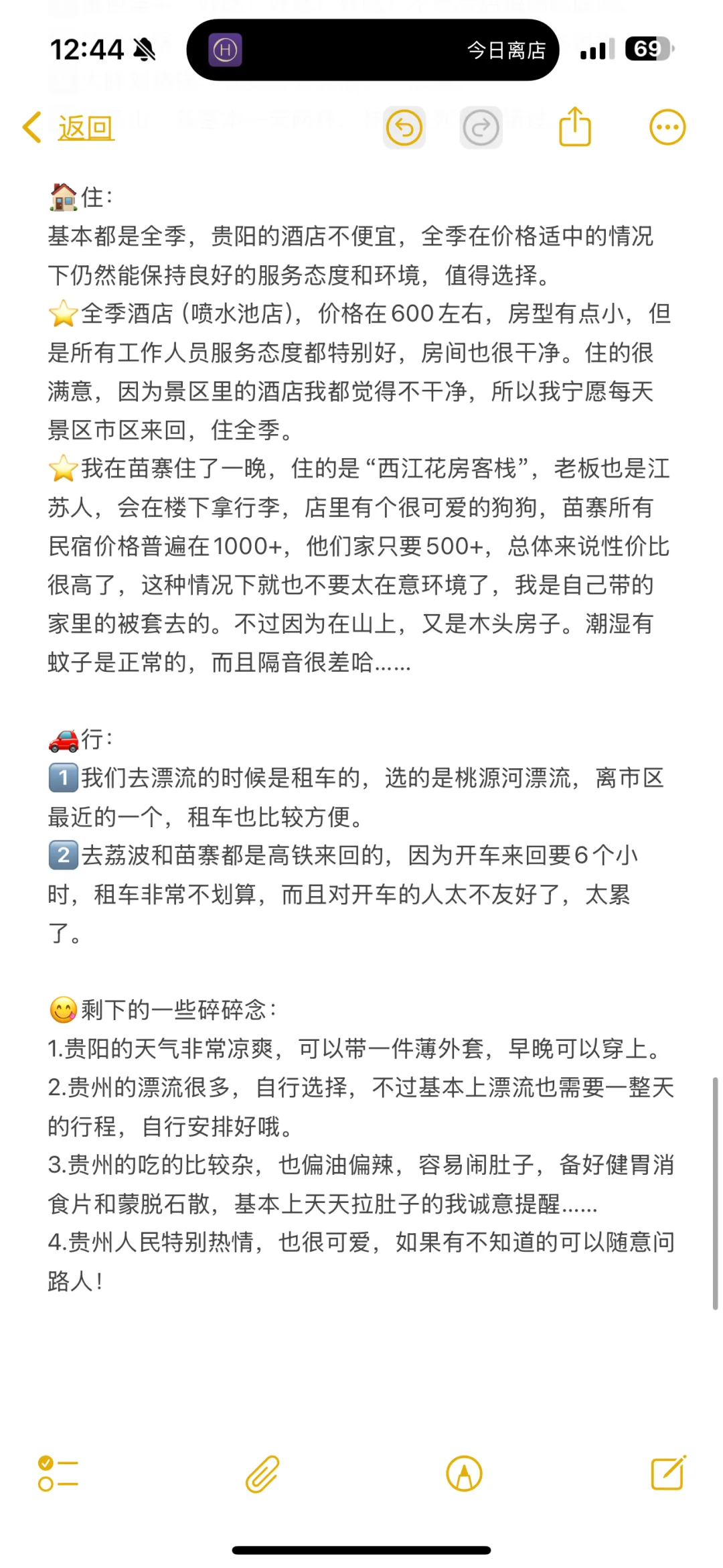 贵阳之旅全干货