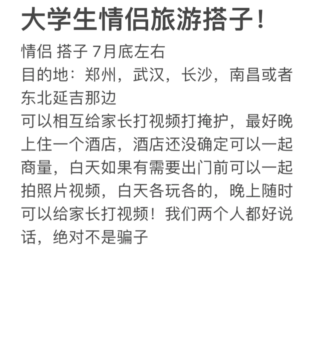大学生旅游搭子