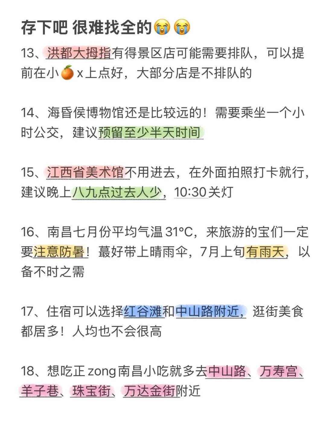 去南昌前，听点不一样的大实话