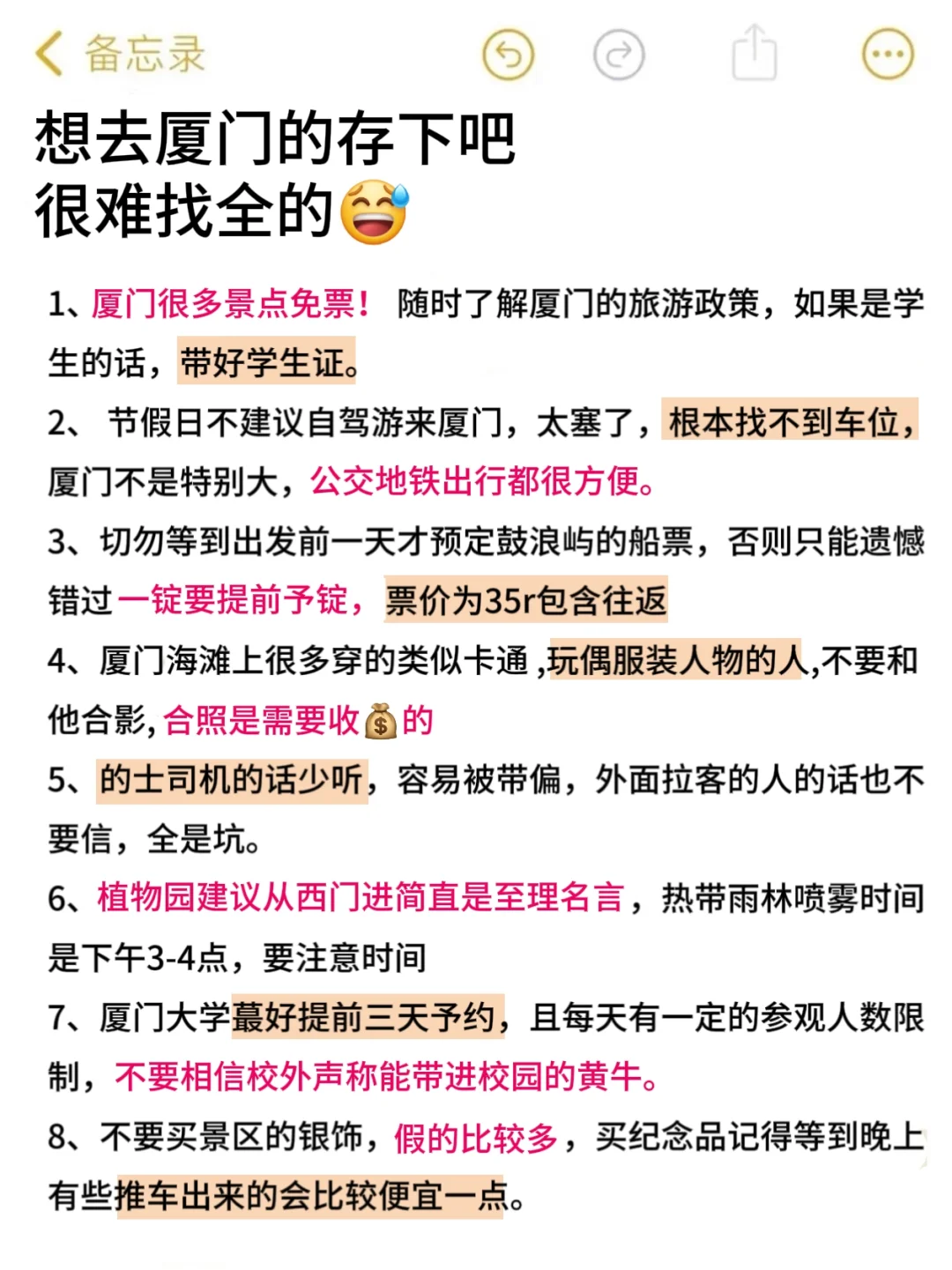 厦门已回🥺7-8月去旅游需慎重考虑~