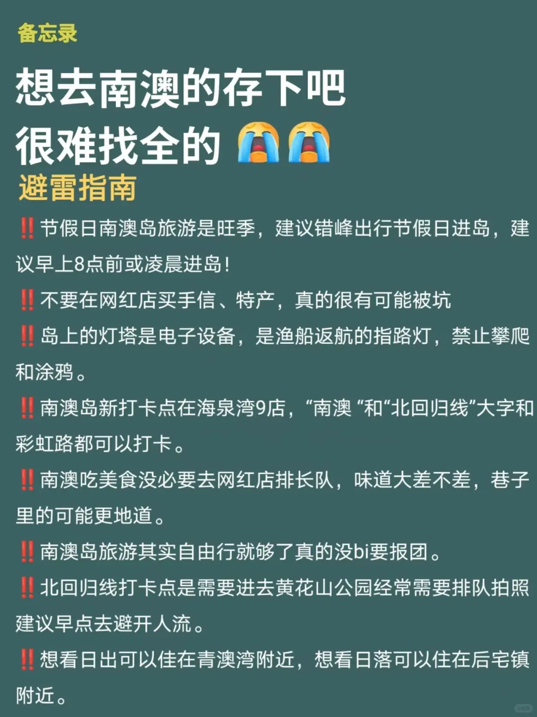 南澳岛已回🥺7-8月打算去需慎重考虑‼️