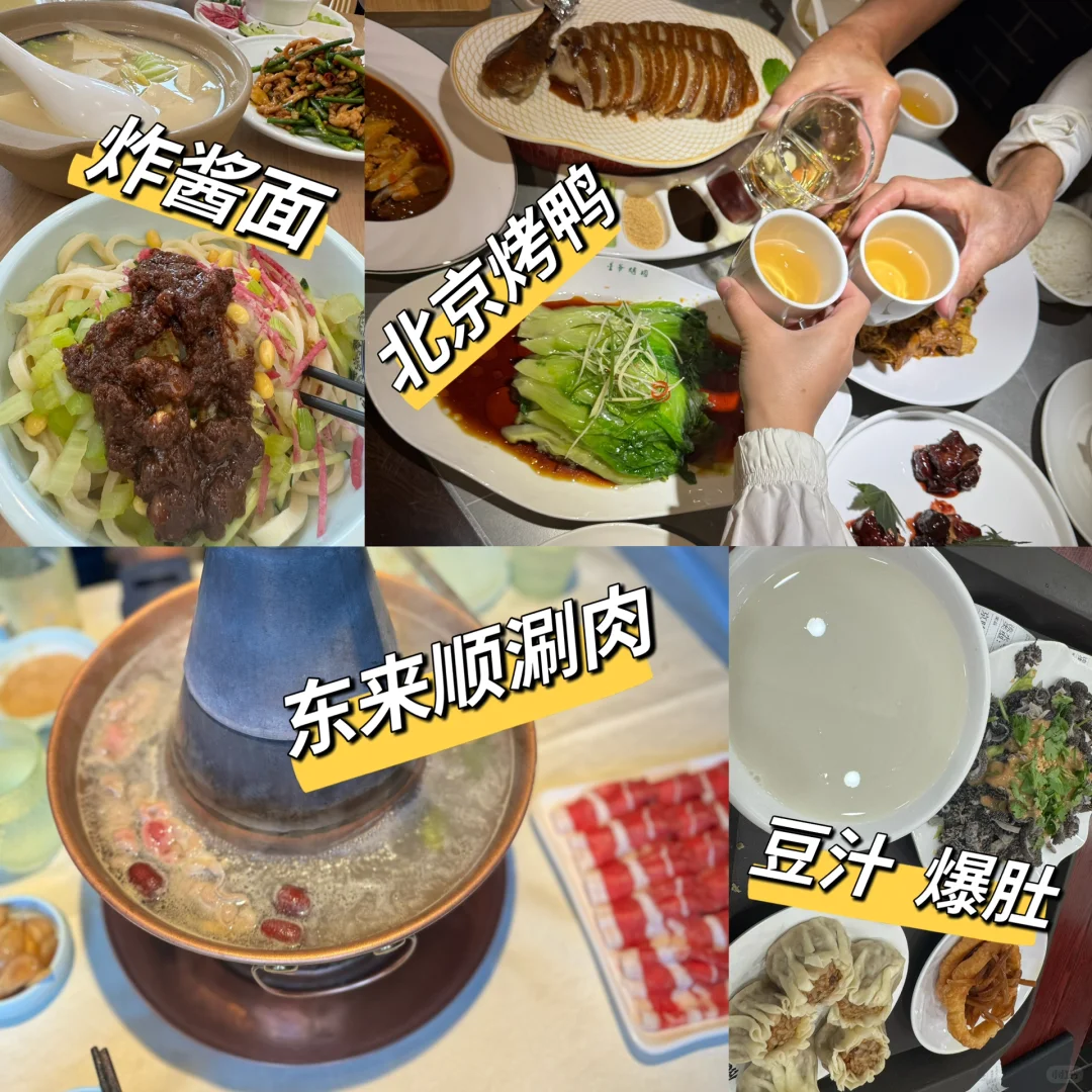 讲真的😅一定要趁早带父母来北京