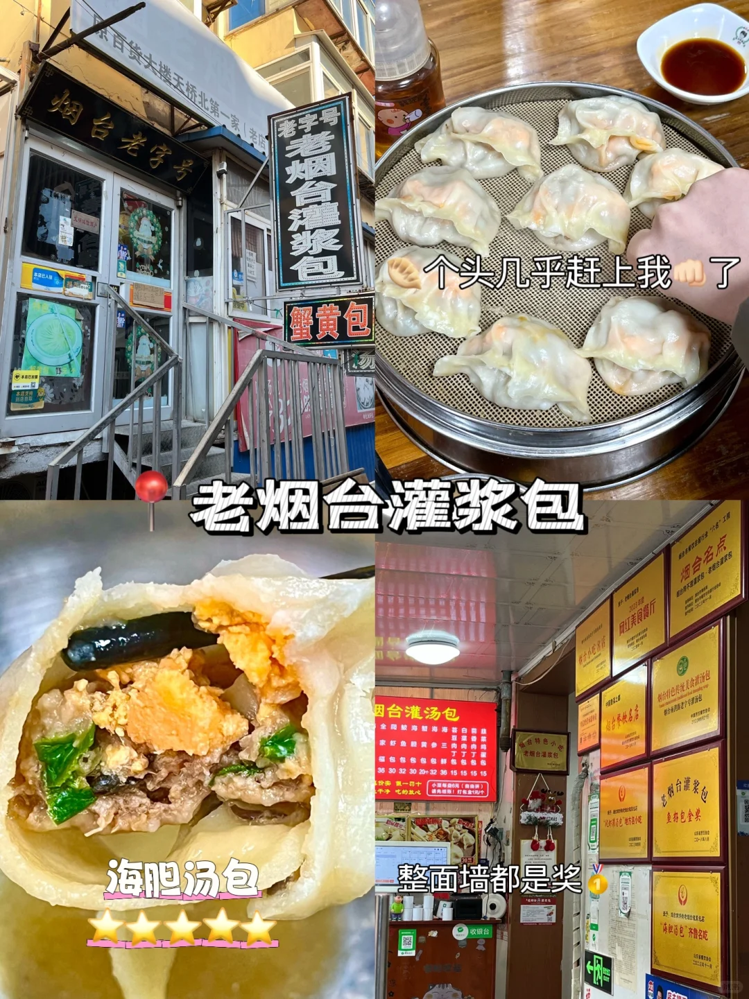 烟台旅游保姆级攻略_吃喝纯享篇