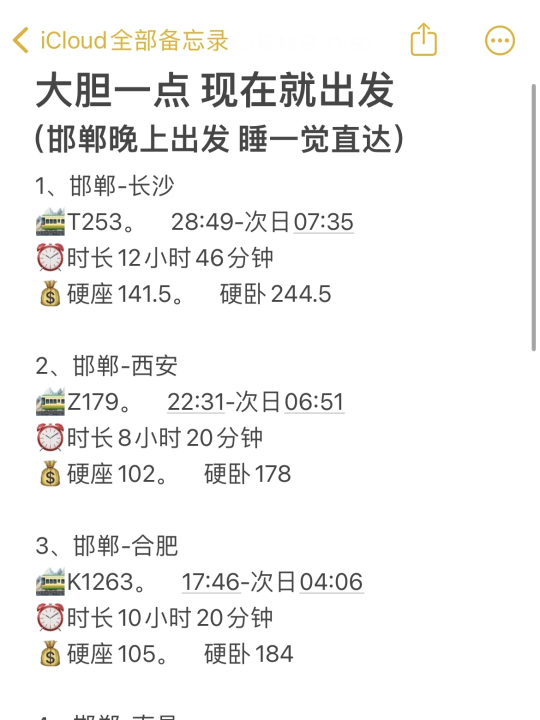 大胆一点 现在就出发（邯郸夜间版