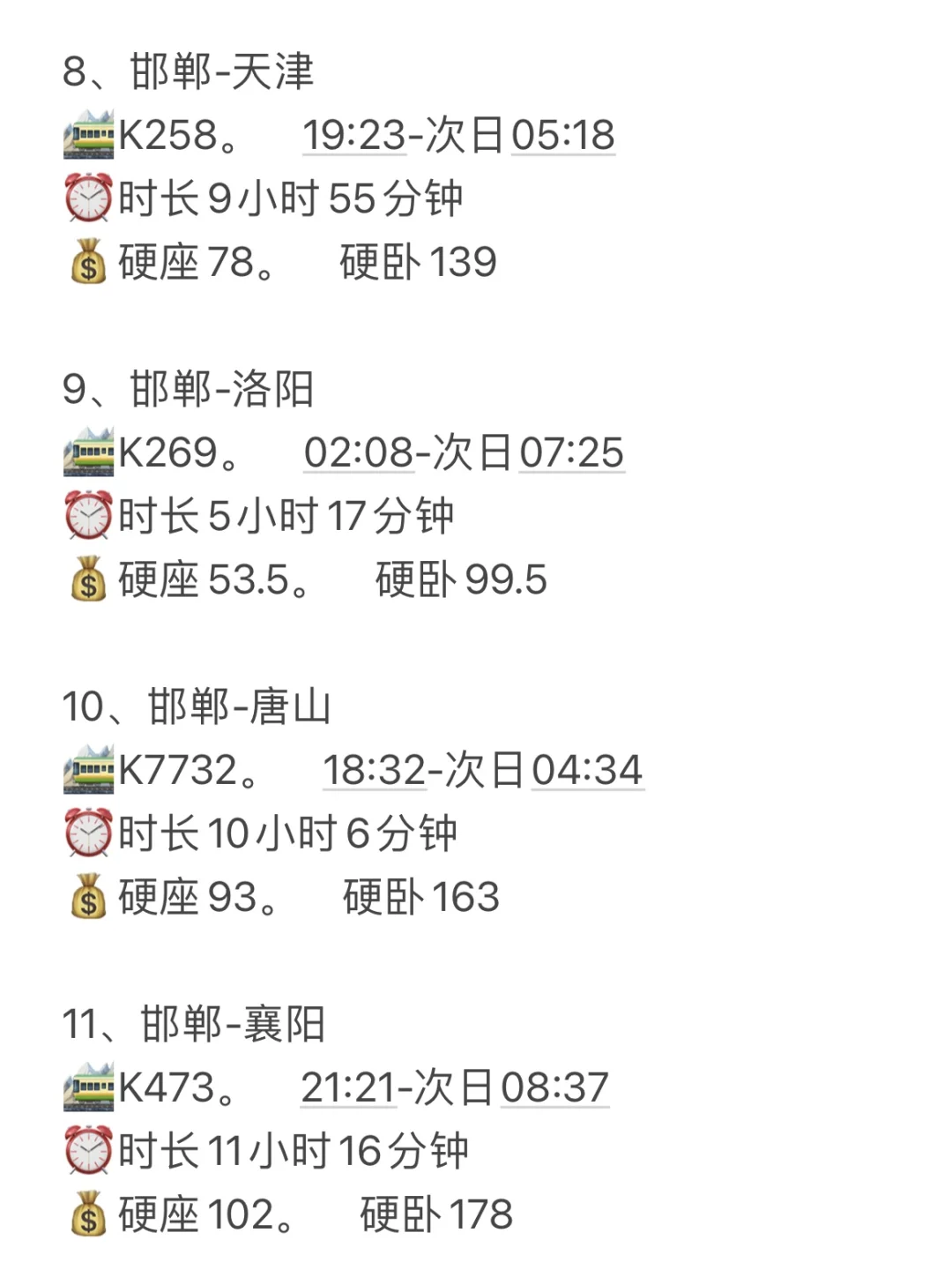 大胆一点 现在就出发（邯郸夜间版