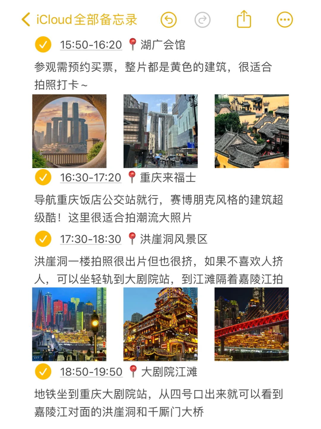 本J人对自己做的重庆攻略复盘甚是满意🥹