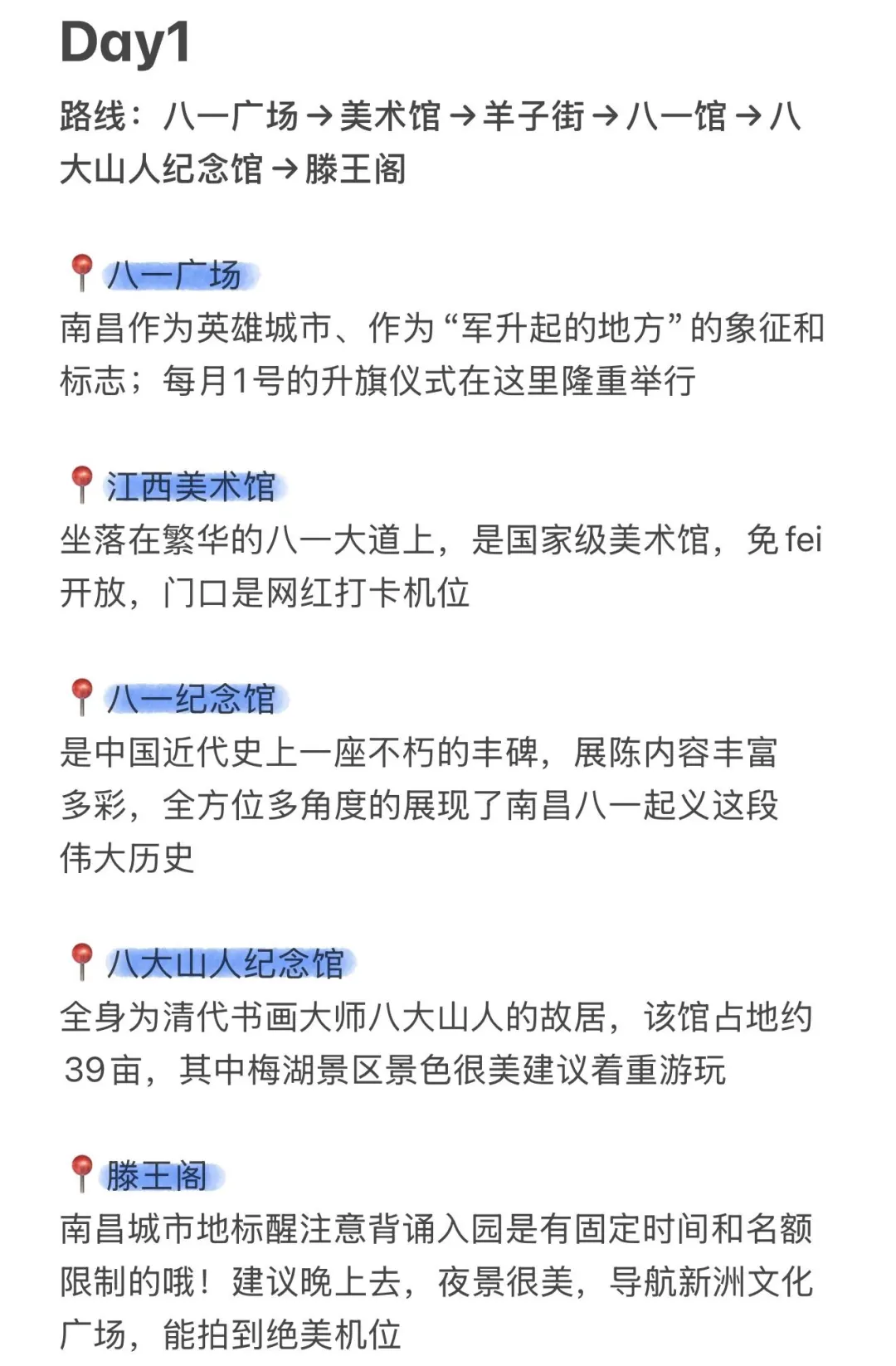 去南昌前，听点不一样的大实话