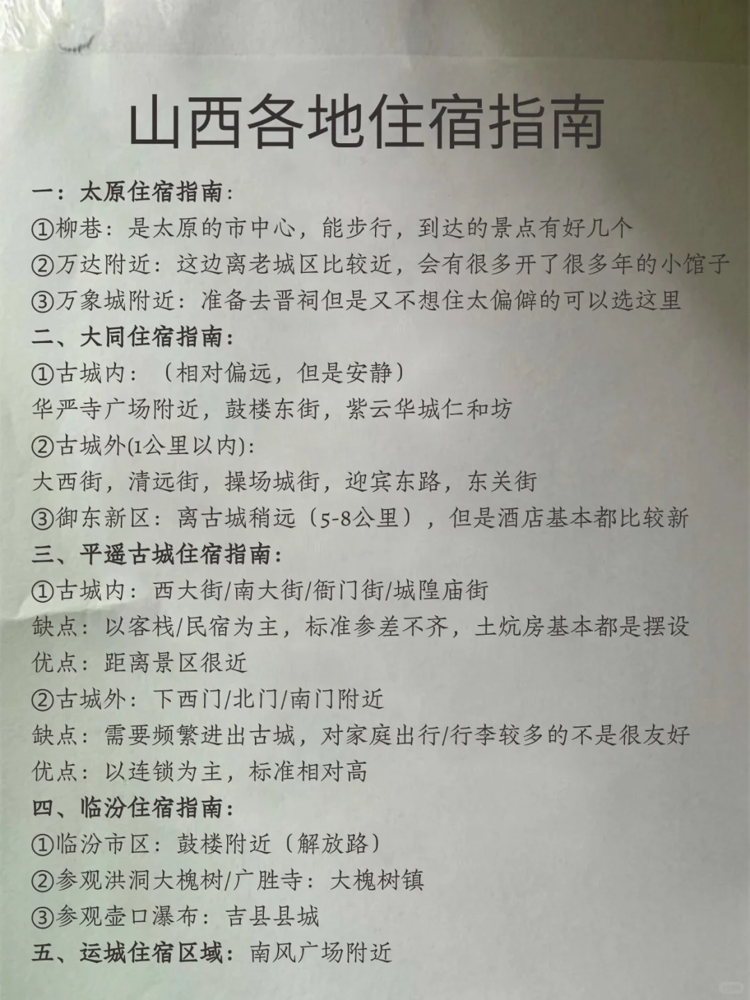 《关于我打车被山西司机种草这件事》
