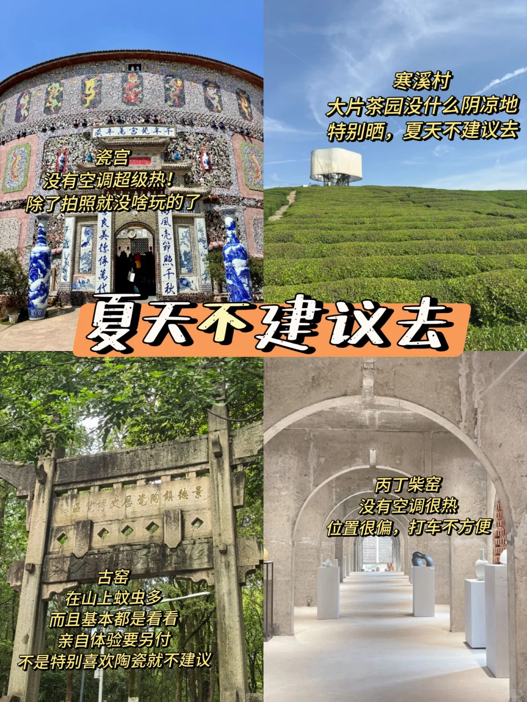 📍7.9号景德镇已回🥹真心建议…