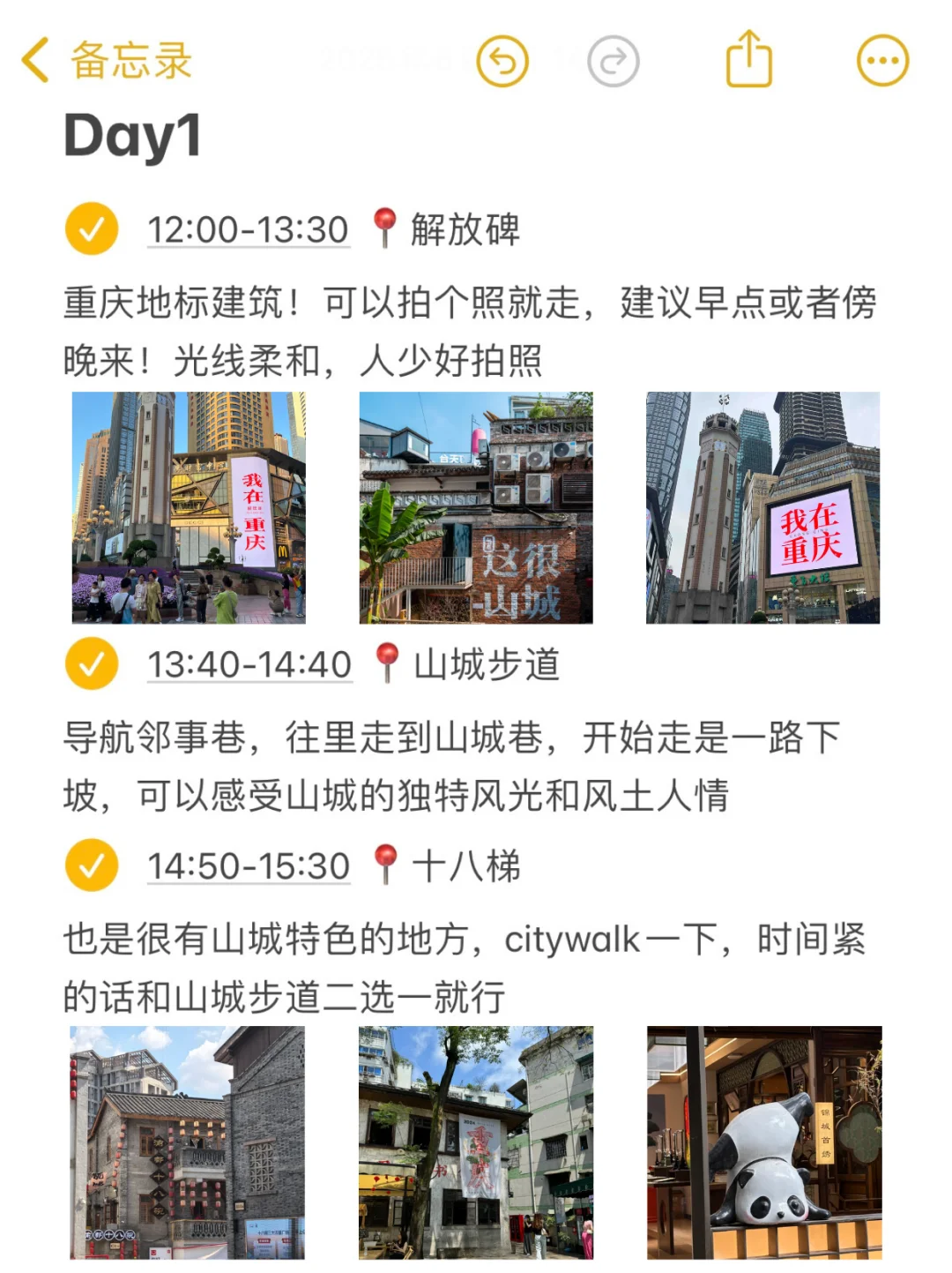 本J人对自己做的重庆攻略复盘甚是满意🥹