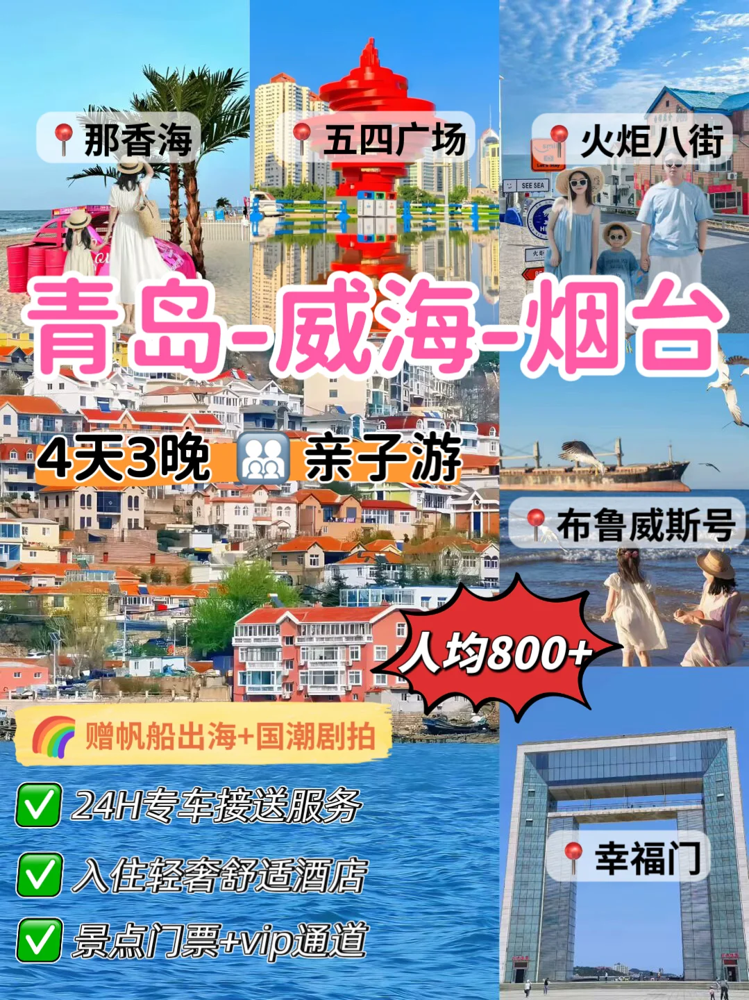 青岛4天3晚亲子游｜一键开启山海治愈模式