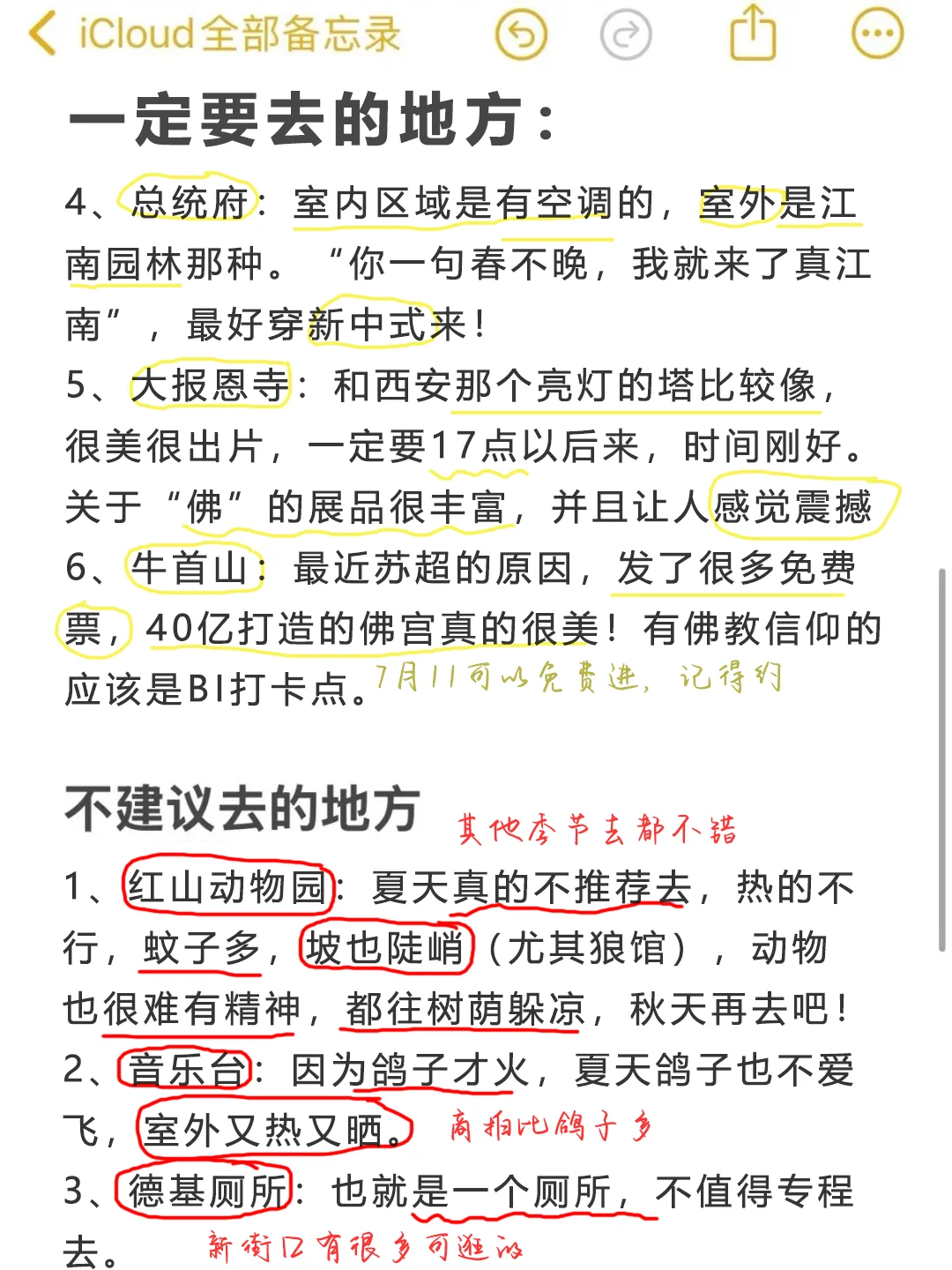 南京旅游真实评价（仅个人感受）