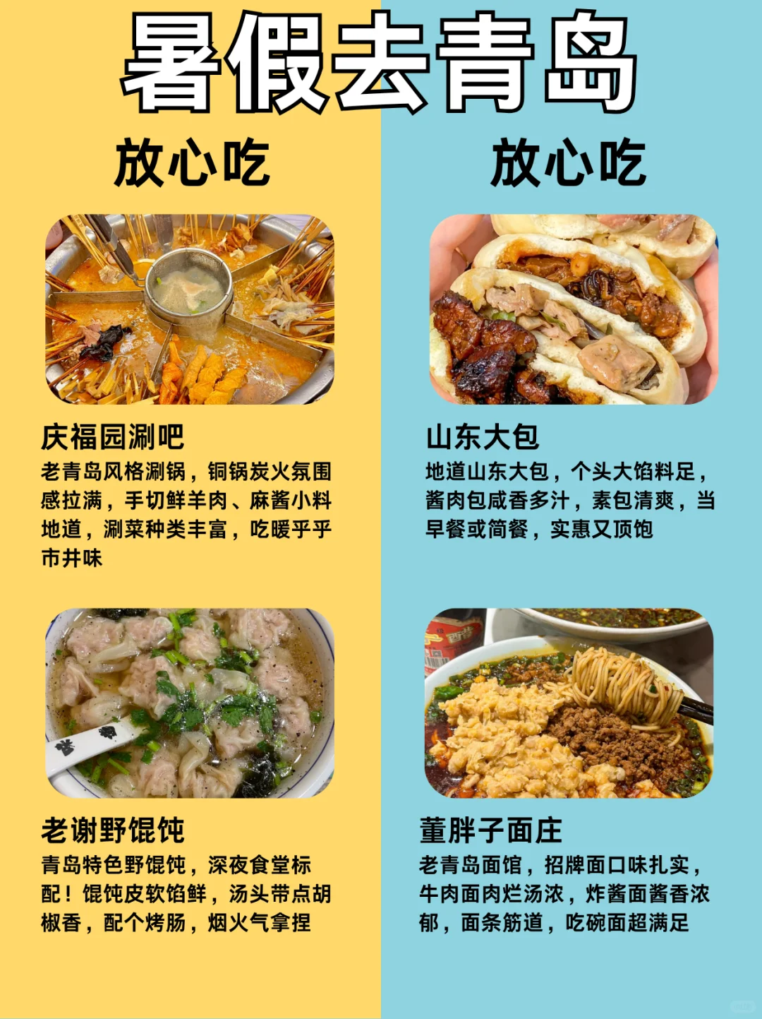 青岛景点打卡秘籍㊙️不要去🆚放心去