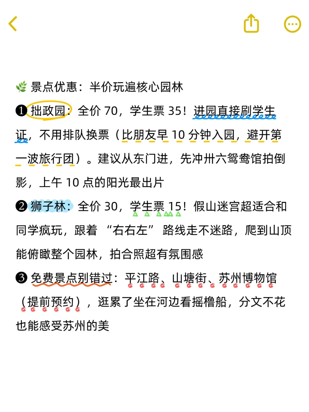 各位同学不要浪费学生证！（苏州旅游篇…