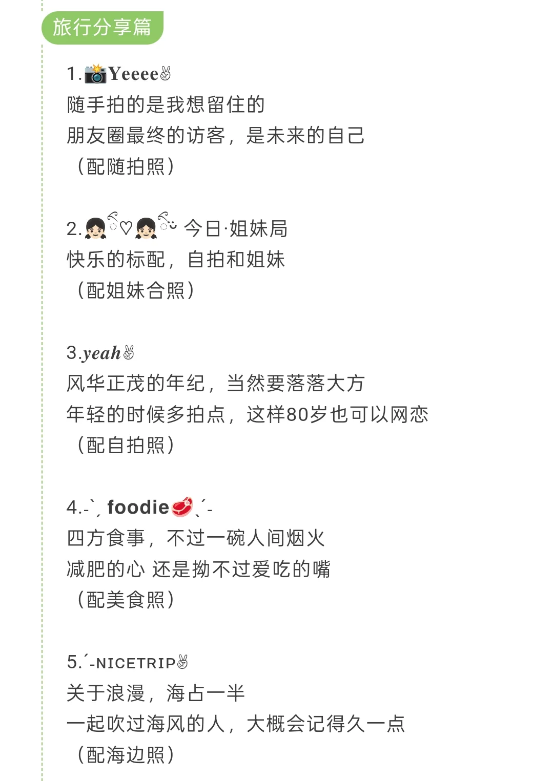出去旅游，就这么发圈